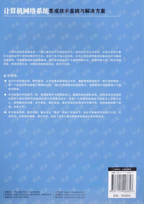 計算機網絡系統集成技術基礎與解決方案 電子工程視角